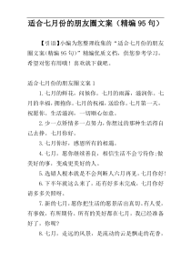 适合七月份的朋友圈文案（精编95句）