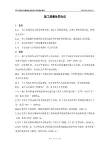北大纵横—巴蜀江油燃煤施工质量处罚办法