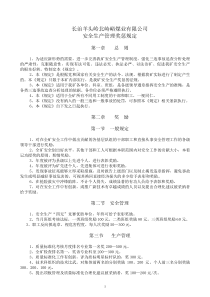 北峙峪安全奖惩条例(1)