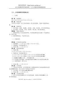 十八、公司经销商年度奖励办法(1)