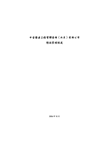 北京某建筑装饰公司体系方案绩效