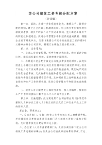 北方民爆集团xx分公司绩效工资分配方案