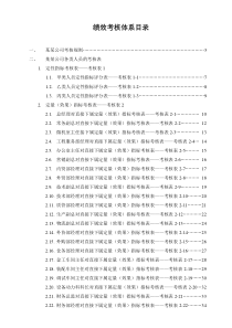 公司绩效考核全套流程表格汇总-2017