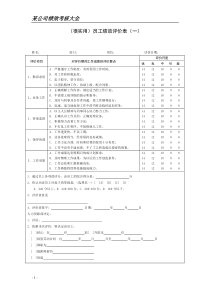 公司绩效考核表格大全(实用)[1]