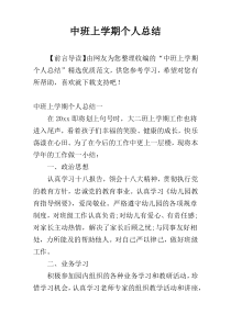 中班上学期个人总结