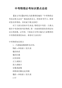 中考物理必考知识要点总结
