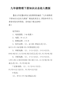 九年级物理下册知识点总结人教版