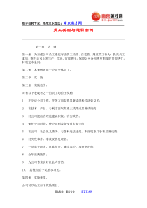 员工奖励与惩罚条例表 南京英才网版权
