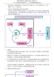 037.绩效管理系统的管理(GoodcareerHRP037)