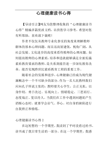 心理健康读书心得