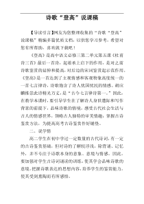 诗歌“登高”说课稿