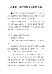 八年级上册政治知识点归纳总结