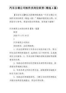 汽车分期公司制件员岗位职责（精选4篇）