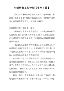 电话销售工作计划【实用8篇】