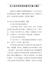 名人传贝多芬读后感【汇编4篇】