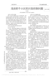 浅谈奶牛小区的污染控制问题
