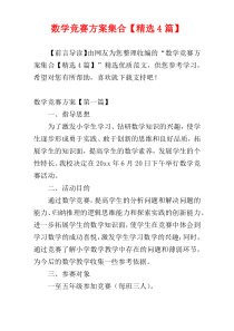 数学竞赛方案集合【精选4篇】