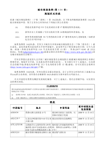 城市规划条例城市规划条例(第131章)规划许可申请附表