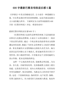 600字最新巴黎圣母院读后感5篇