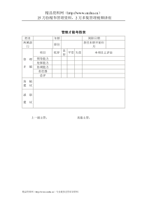公司考核表格-管理才能考核表