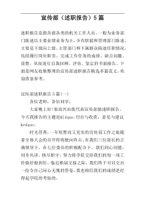 宣传部（述职报告）5篇