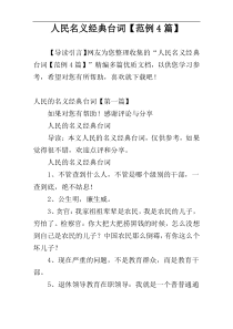 人民名义经典台词【范例4篇】