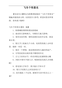 飞车个性签名