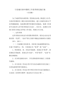 宁县城关初中教职工年度考核实施方案
