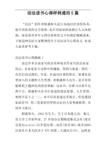 活法读书心得样例通用5篇