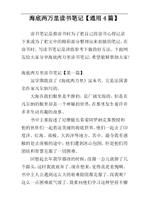 海底两万里读书笔记【通用4篇】