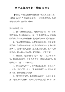 夏至高级感文案（精编60句）