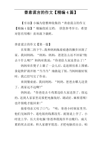 善意谎言的作文【精编4篇】