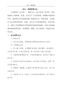 安全质量奖惩制度
