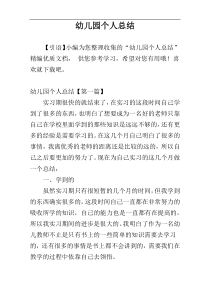 幼儿园个人总结
