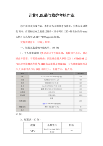 13级网安二班077游梦休__计算机组装与维护考核作业_1