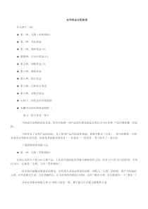 安利奖金分配制度