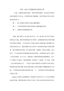 安利安利中国安利纽崔莱XXXX最新安利奖金制度分析