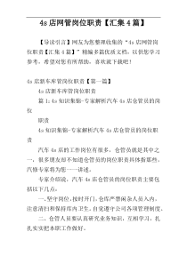 4s店网管岗位职责【汇集4篇】