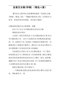 监督发言稿(样稿)（精选4篇）