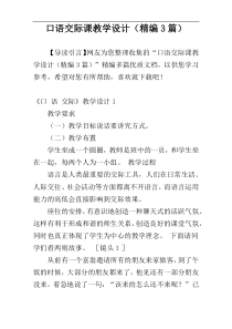 口语交际课教学设计（精编3篇）