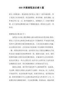 600字窦娥冤读后感5篇