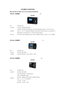 中控考勤机对比和参考价格
