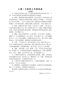 义蓬一中教职工考勤制度
