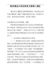 营改增会计岗位职责【推荐4篇】