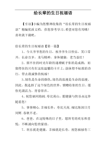 给长辈的生日祝福语