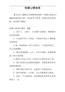 伤感心情语录