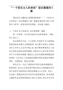 “一个陌生女人的来信”读后感通用5篇
