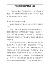 电大自我鉴定精选5篇