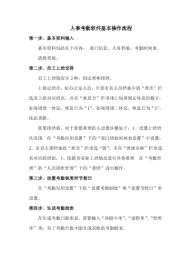 人事考勤就餐工资管理软件操作说明书