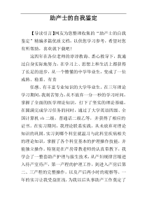助产士的自我鉴定